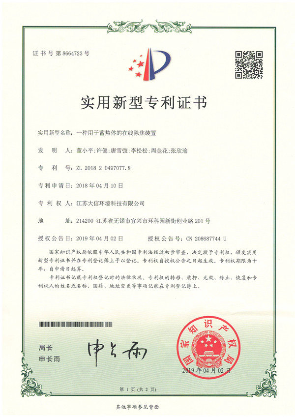一種用于蓄熱體的在線除焦裝置