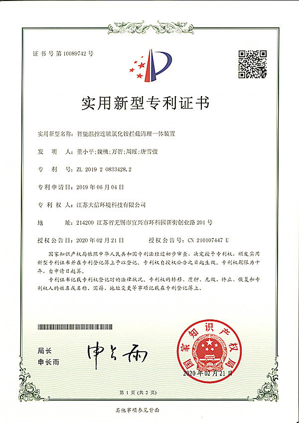 智能溫控連鎖氯化銨攔截清理一體裝置