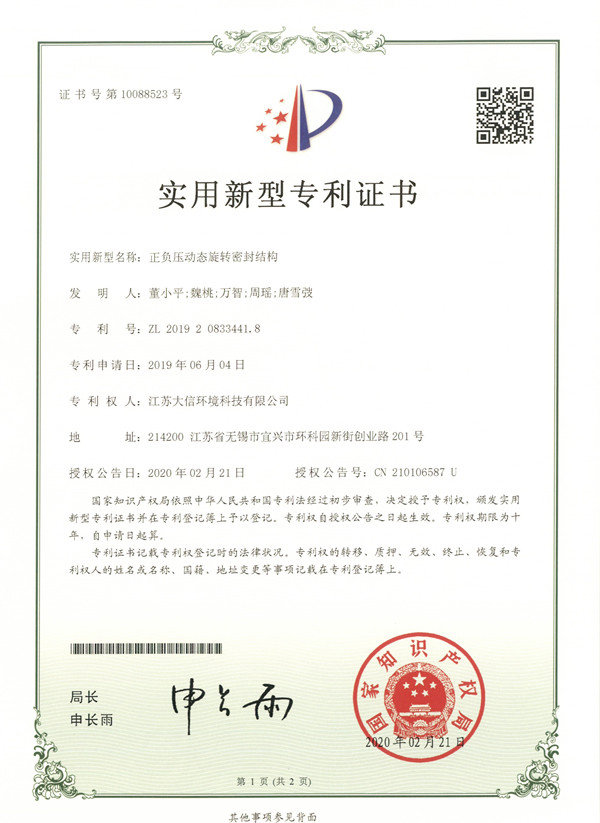 正負(fù)壓動(dòng)態(tài)旋轉(zhuǎn)密封結(jié)構(gòu)