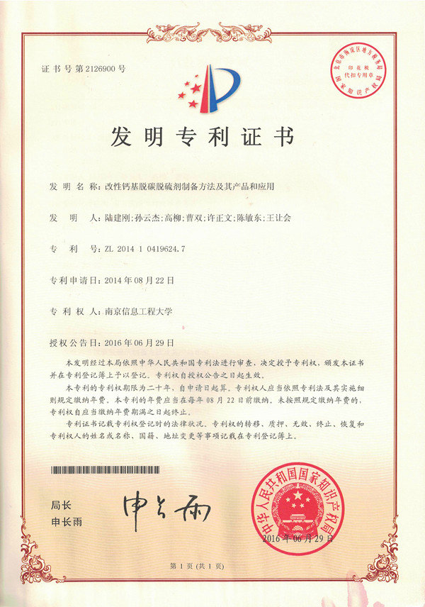 改性鈣基脫碳脫硫劑制備方法及其產(chǎn)品和應(yīng)用