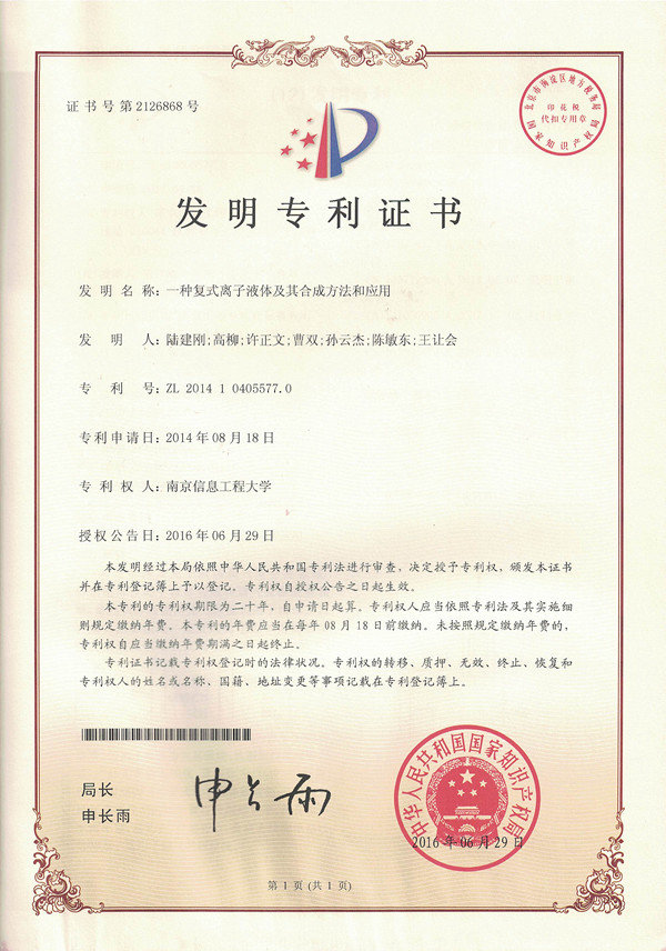一種復(fù)式離子液體及其合成方法和應(yīng)用