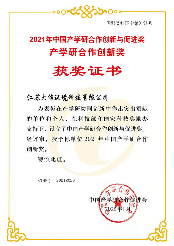 2021年中國產(chǎn)學研合作創(chuàng)新與促進獎產(chǎn)學研合作創(chuàng)新獎