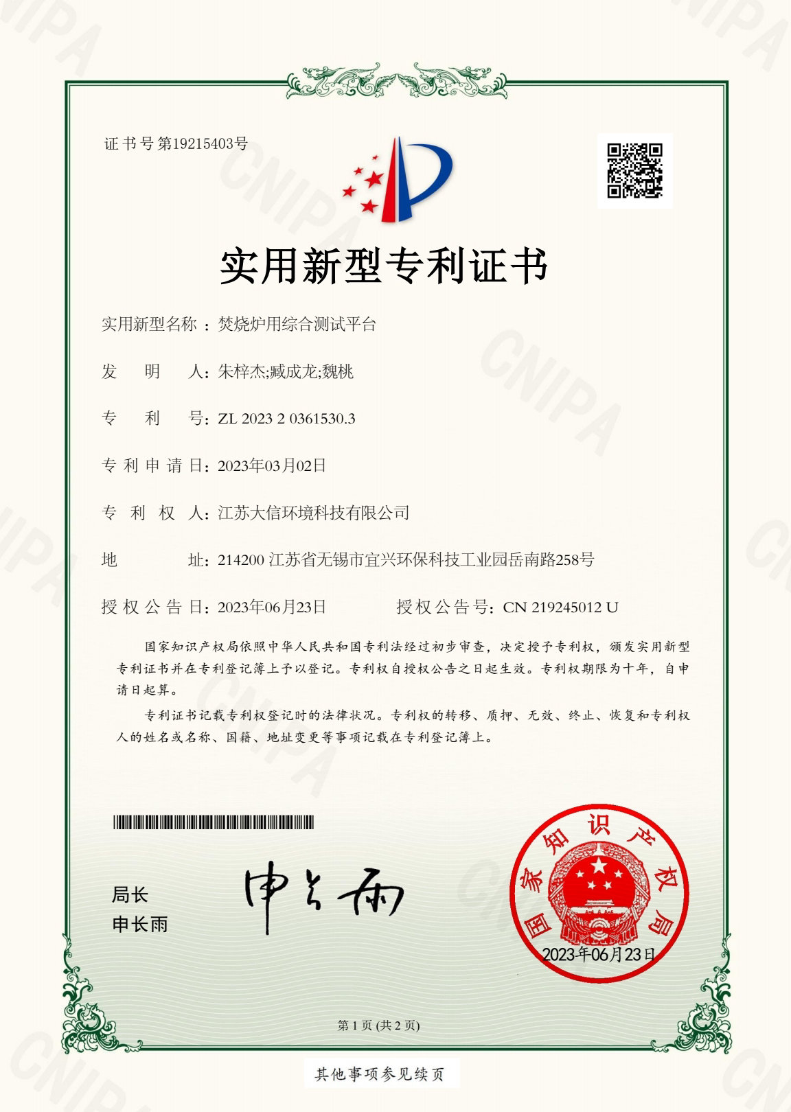 焚燒爐用綜合測(cè)試平臺(tái)