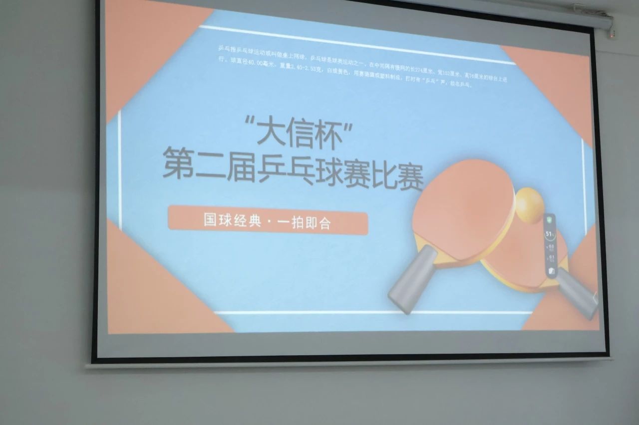 “乒出奇跡，信步巔峰”—江蘇大信乒乓賽