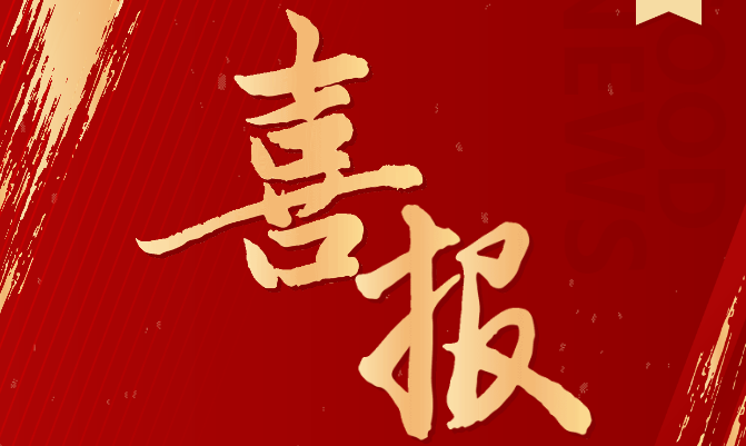 喜報(bào)不斷！江蘇大信榮登工信部2024年度環(huán)保裝備制造業(yè)規(guī)范條件企業(yè)名單